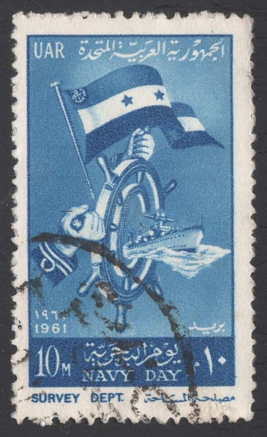 Egypt #531 Navy Day; Used Egypt #531 Navy Day; Used
