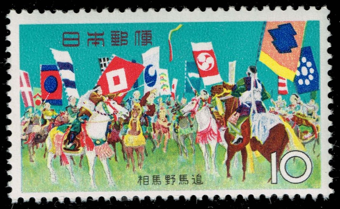 Japan #844 Soma Nomaoi Festival; MNH Japan #844 Soma Nomaoi Festival; MNH