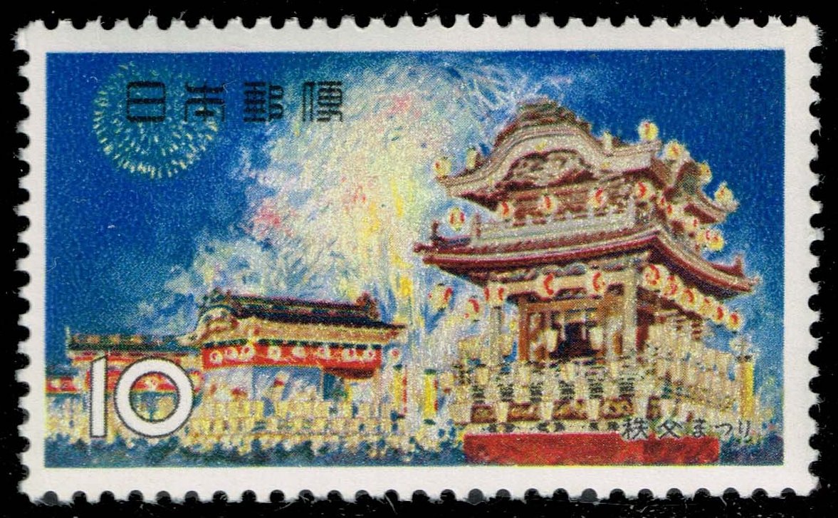 Japan #845 Chichibu Myoken Shrine Festival; MNH Japan #845 Chichibu Myoken Shrine Festival; MNH