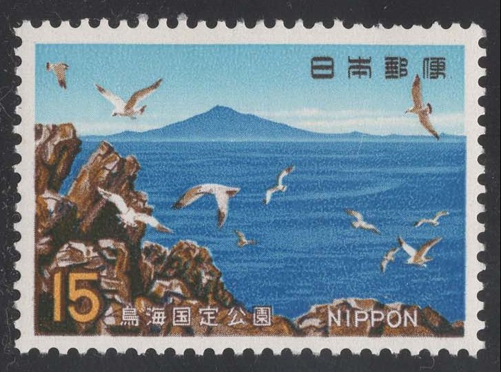 Japan #985 Chokai-Quasi National Park; MNH Japan #985 Chokai-Quasi National Park; MNH