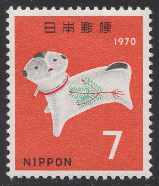 Japan #1021 Dog Amulet; MNH Japan #1021 Dog Amulet; MNH