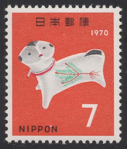 Japan #1021 Dog Amulet; MNH Japan #1021 Dog Amulet; MNH