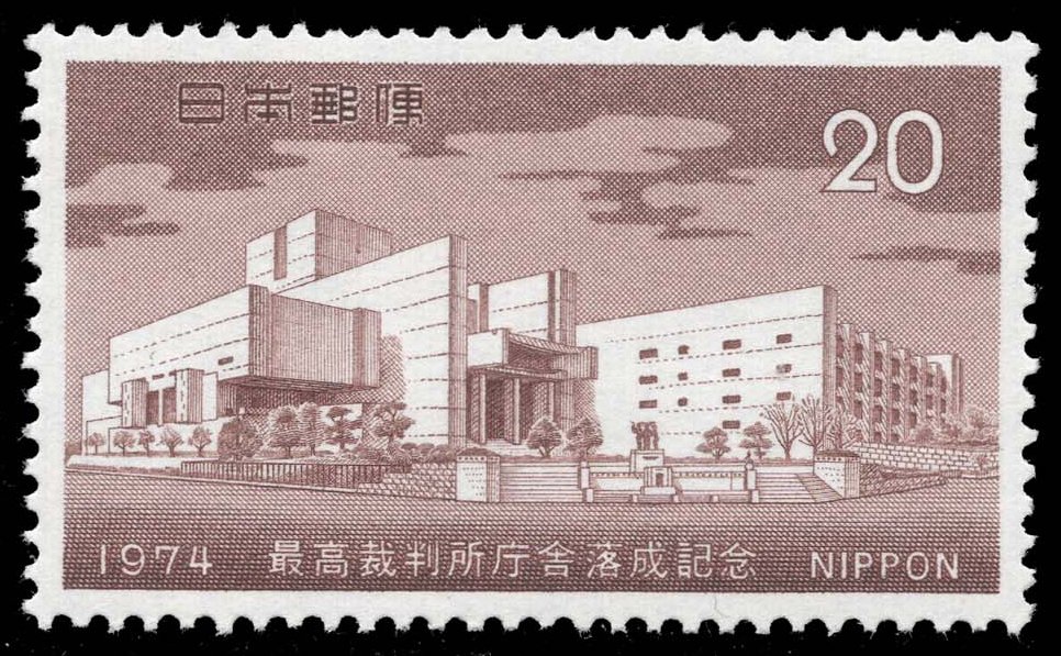 Japan #1165 Supreme Court Building; MNH Japan #1165 Supreme Court Building; MNH