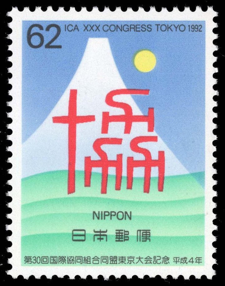Japan #2146 Stylistic Mountain; MNH Japan #2146 Stylistic Mountain; MNH