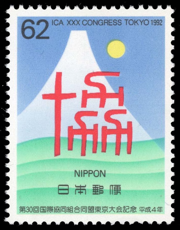 Japan #2146 Stylistic Mountain; MNH Japan #2146 Stylistic Mountain; MNH