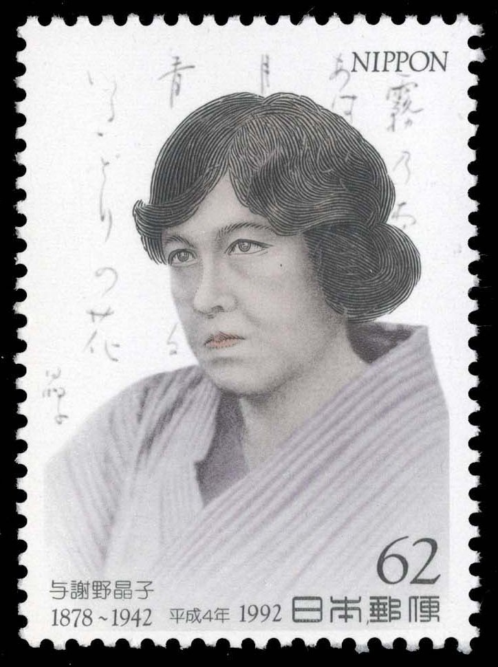 Japan #2148 Akiko Yosano; MNH Japan #2148 Akiko Yosano; MNH