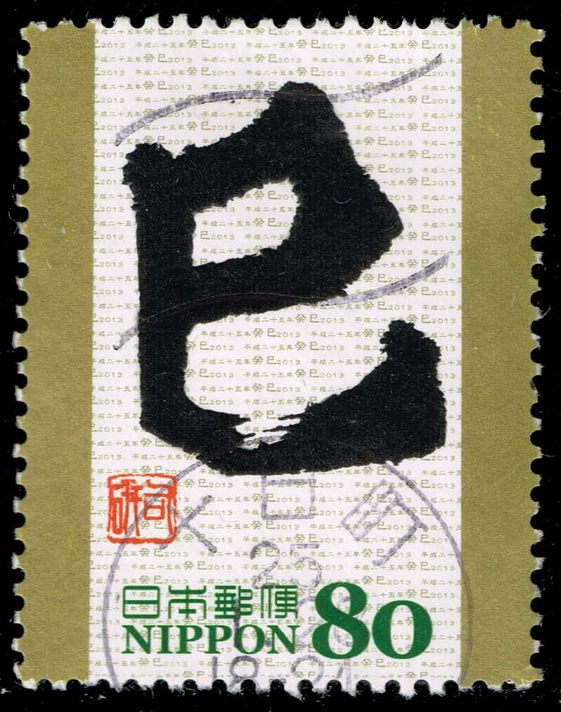 Japan #3495f 'Snake' in Kaisho Script; Used Japan #3495f 'Snake' in Kaisho Script; Used