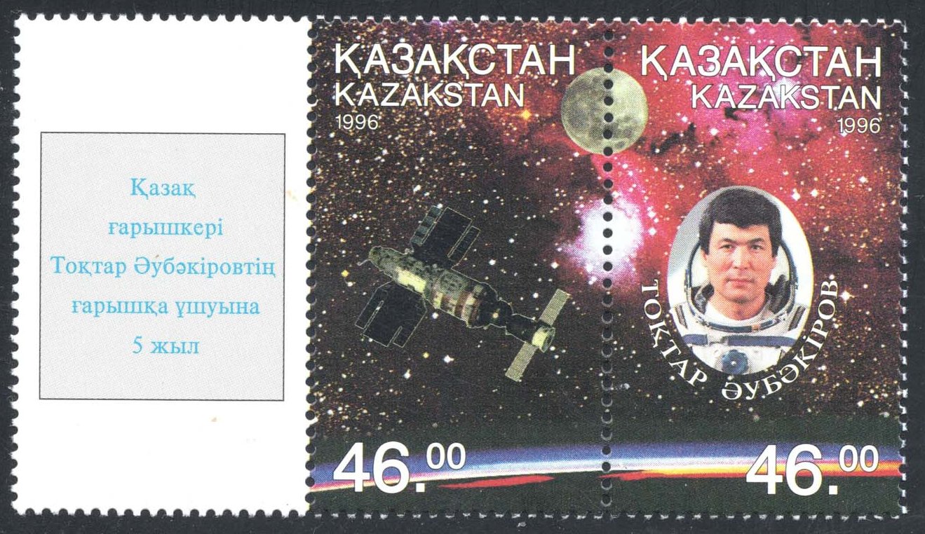 Kazakhstan #160a Toktar Aubakirov and Mir Pair; MNH Kazakhstan #160a Toktar Aubakirov and Mir Pair; MNH
