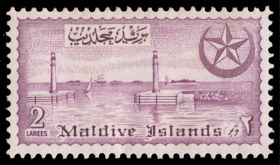 Maldives #31 Harbor of Male; MNH Maldives #31 Harbor of Male; MNH