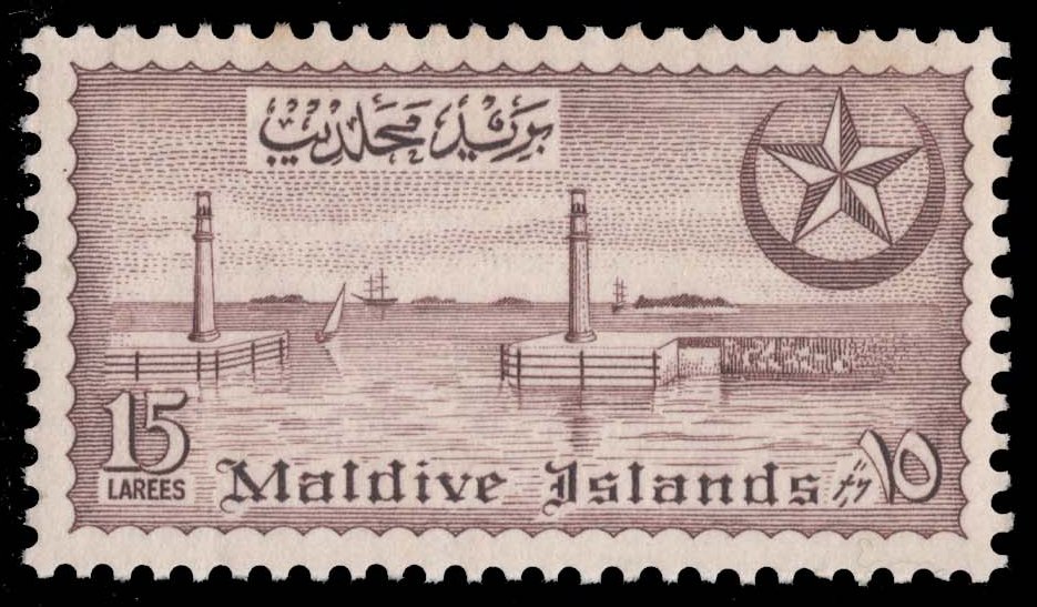Maldives #36 Harbor of Male; MNH Maldives #36 Harbor of Male; MNH